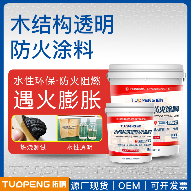 木结构透明防火涂料
