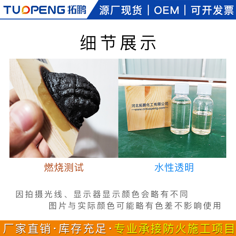 木结构透明防火涂料