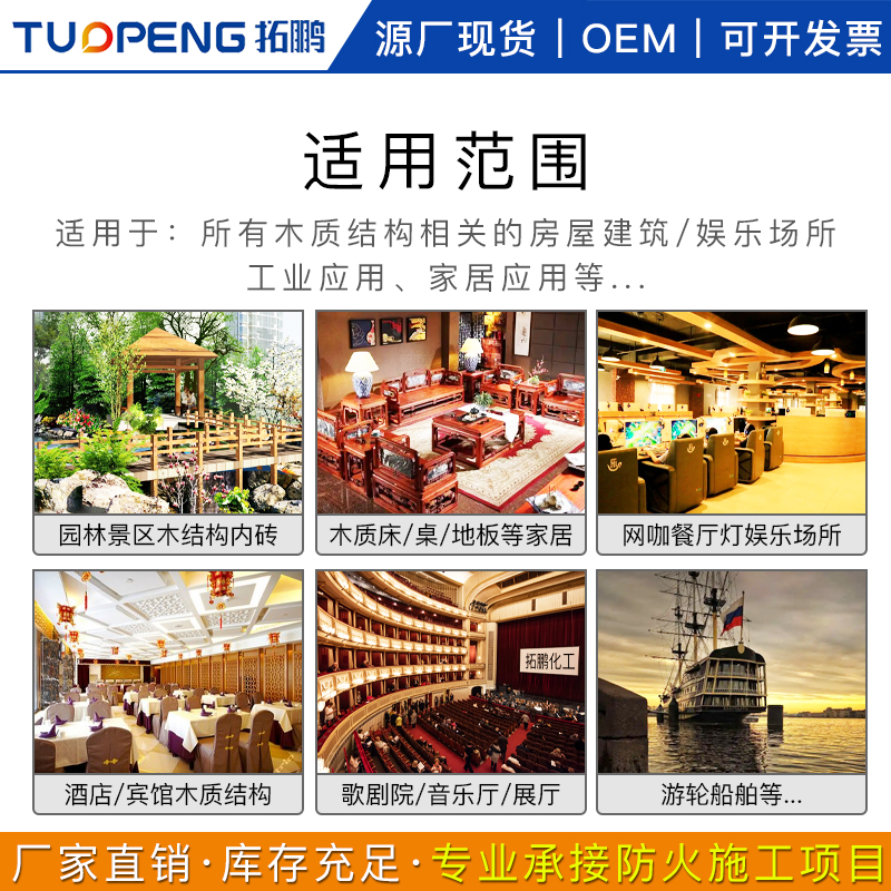 木结构透明防火涂料