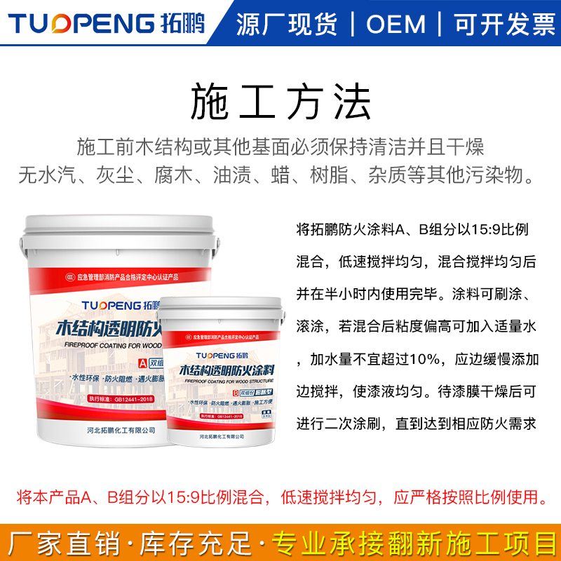 木结构透明防火涂料