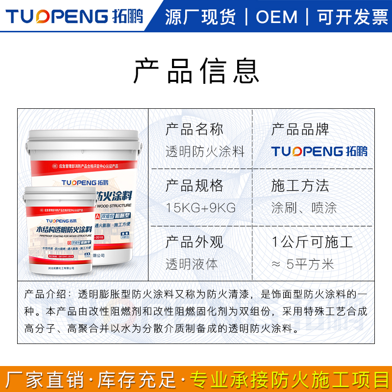 木结构透明防火涂料