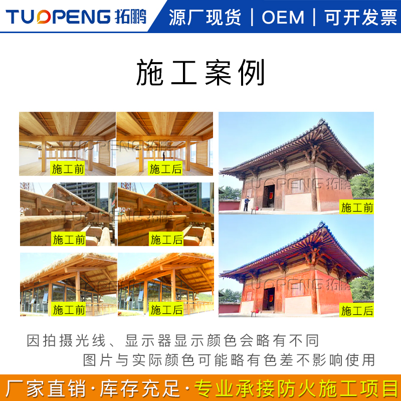 木结构透明防火涂料