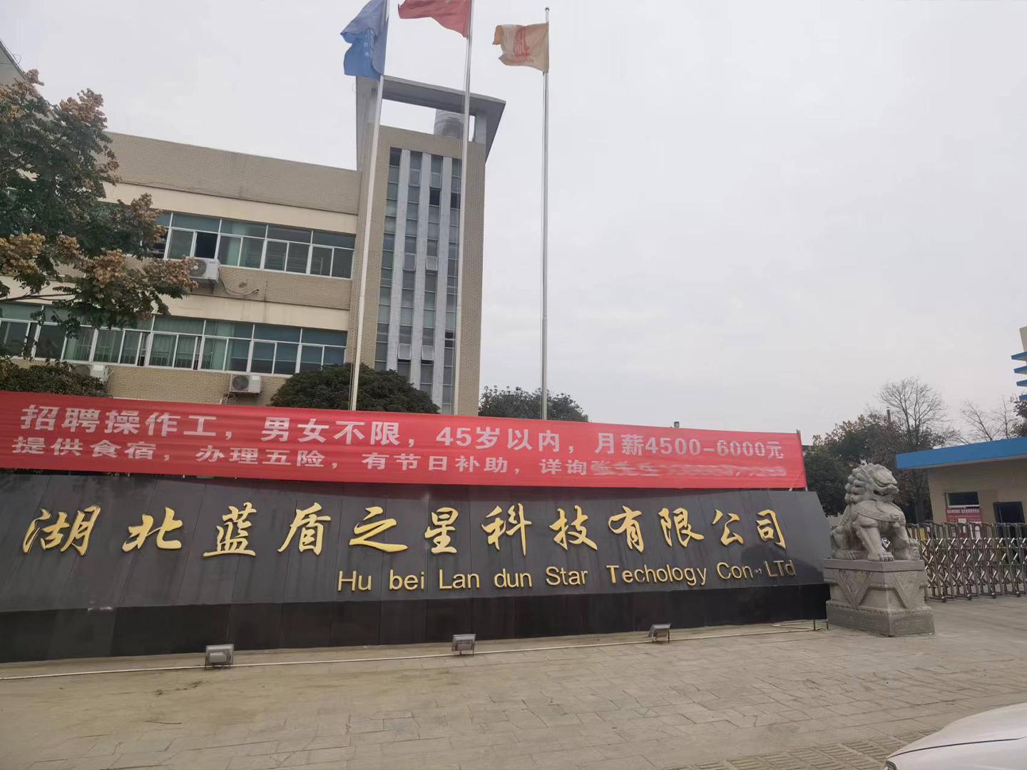 湖北蓝盾之星厂房翻新施工